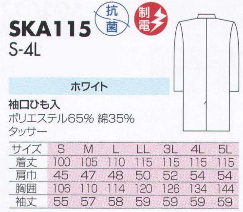 サカノ繊維 SKA115 男子診察衣 ダブル  サイズ／スペック